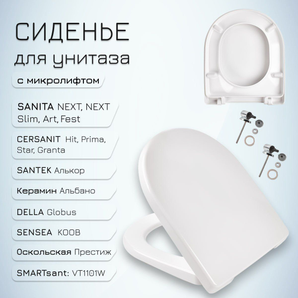 Крышка / Сиденье для унитаза Sanita Luxe с микролифтом - купить по ...