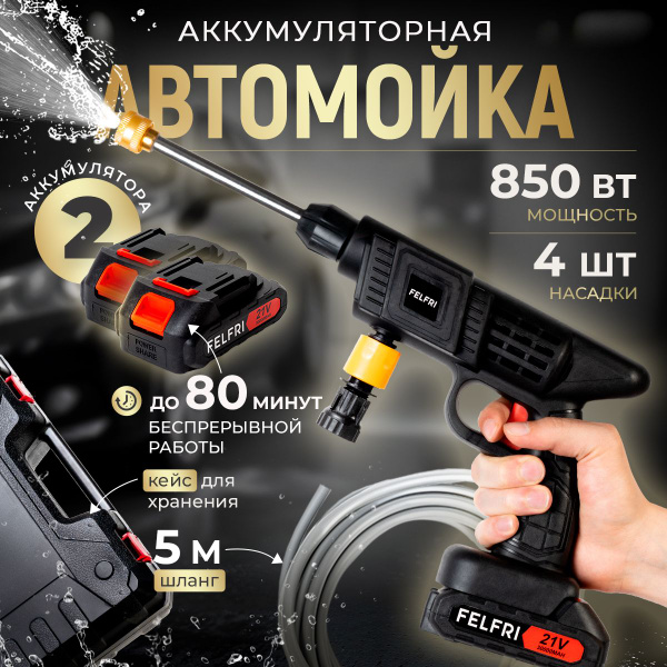 Портативная минимойка для авто FELFRI - купить с доставкой по выгодным ...