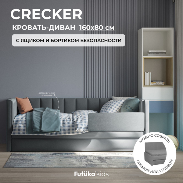 Детский диван-кровать 160x80 см Crecker с ящиком и бортиком ...