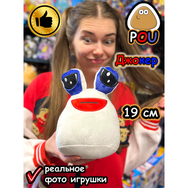 Мягкая игрушка Pou Джокер Поу Пу По Пуу из игры - купить с доставкой по ...