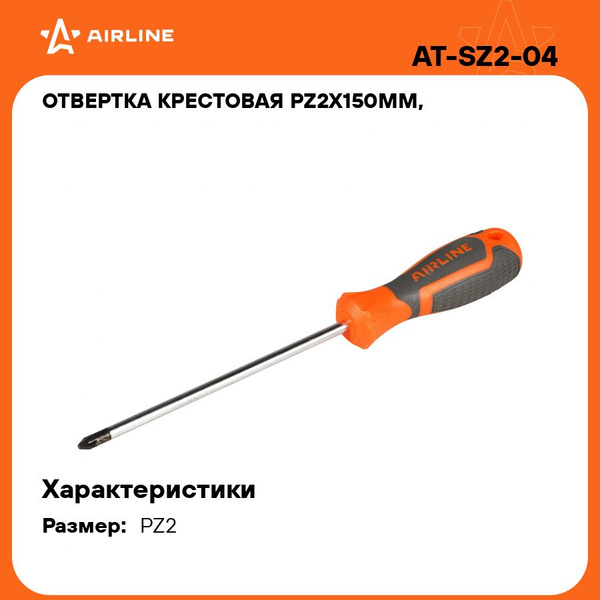 Отвертка крестовая PZ2х150мм L=260 мм с эргономичной рукояткой (AIRLINE)