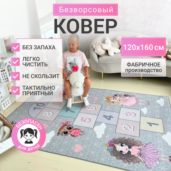 Домашний прикроватный коврик ARTIZAR 120х160 см, для детской комнаты из ...