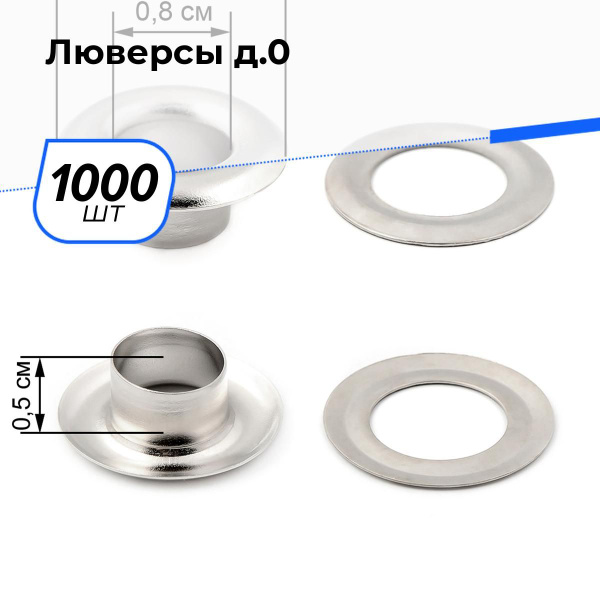Люверсы для штор, тента, баннера см, 1000 шт. - купить с доставкой по ...