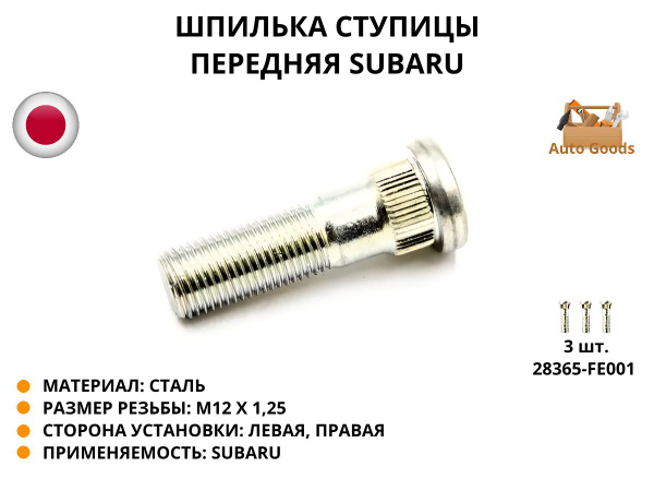 Шпилька колеса М12 х 1,25, 3 шт. купить по выгодной цене в интернет ...