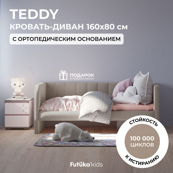 Детский диван-кровать 160x80 см Teddy, серый беж (307) в ткани тедди с ...