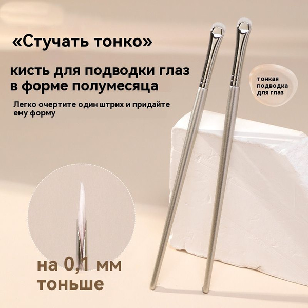 Кисть косметическая Для подводки - купить с доставкой по выгодным ценам ...