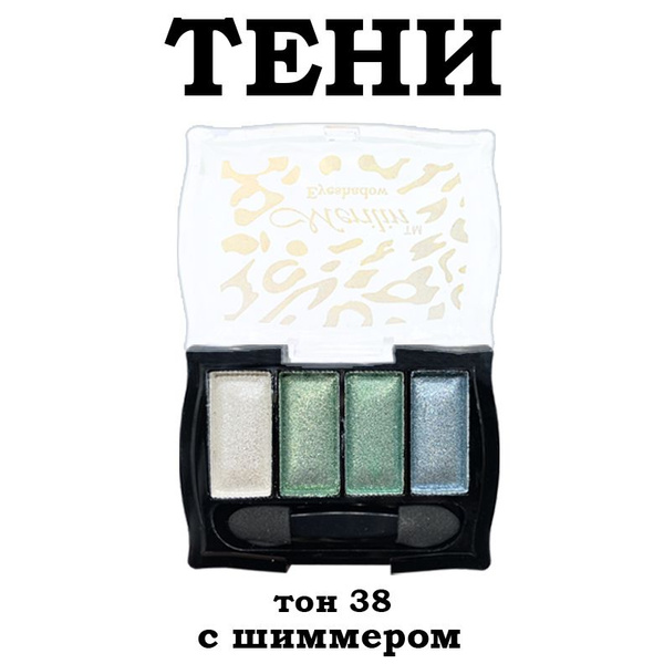 Тени для век E024 сияющие шиммерные, палетка теней №38 голубой/зеленый ...