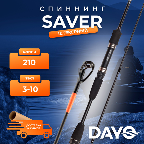 Спиннинг Dayo saver 1-7, от 3 гр купить по выгодным ценам в интернет ...