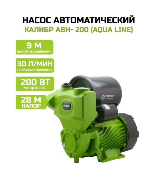 Насосная станция Калибр АБН, 220 л/мин - купить по выгодной цене в ...