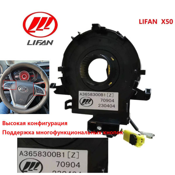 Шлейф подрулевой AIR BAG lifan X50 A3658300B1-Z - купить по выгодным ...