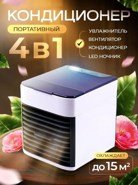 Мобильный мини кондиционер воздуха напольный для дома купить по низкой ...