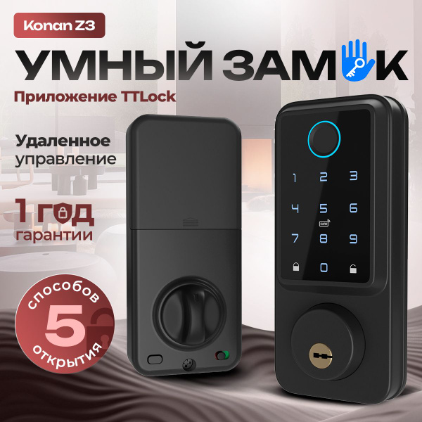 Z3 Электронный умный замок на входную и межкомнатную дверь - купить по ...