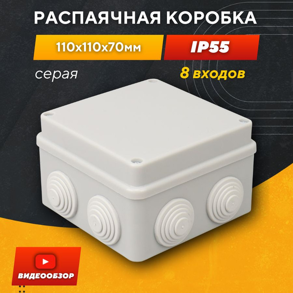Коробка распределительная распаячная для проводов уличная - купить по ...