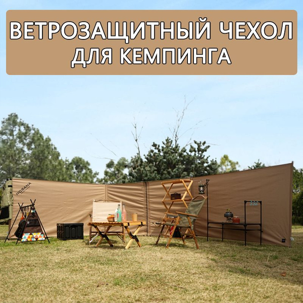 Ветрозащитная и солнцезащитная палатка - купить с доставкой по выгодным ...