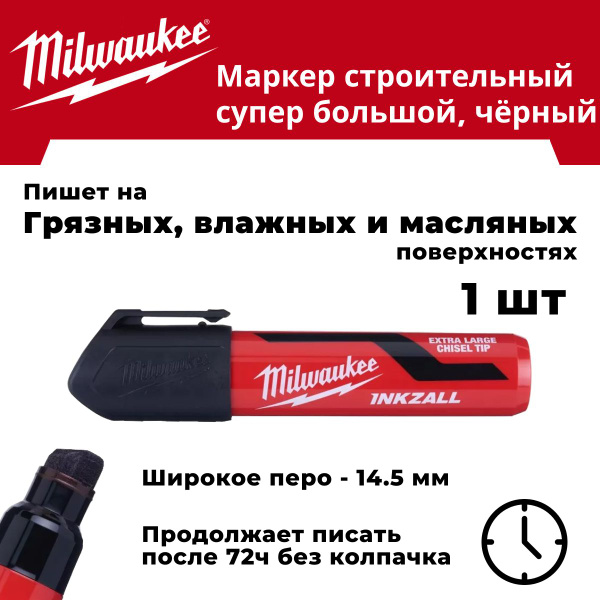 Маркер супер-большой XL черный INKZALL для стройплощадки, Milwaukee ...