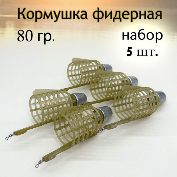 Кормушка фидерная для рыбалки, фидерная кормушка пуля - купить по ...