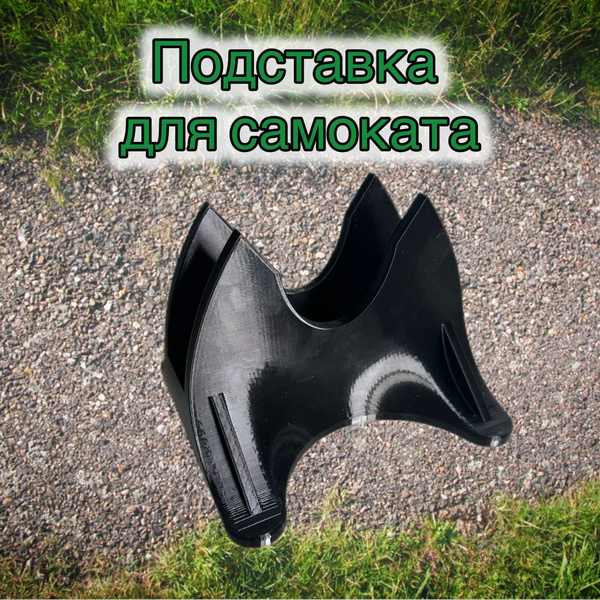 Подставка для детского самоката (D: 200мм, B: 35мм) - купить с ...