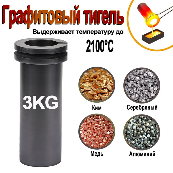 Графитовый тигель, используемый для плавки металлов, отливки золотого и ...