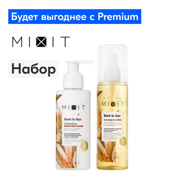 MIXIT Увлажняющий крем для лица и тела после загара питательный с ...