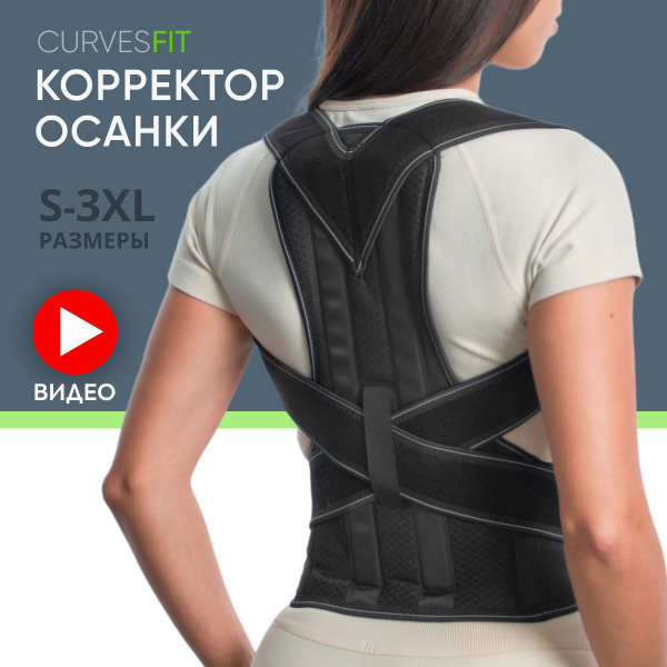 Ортопедический корректор осанки (корсет для спины мужской, женский ...