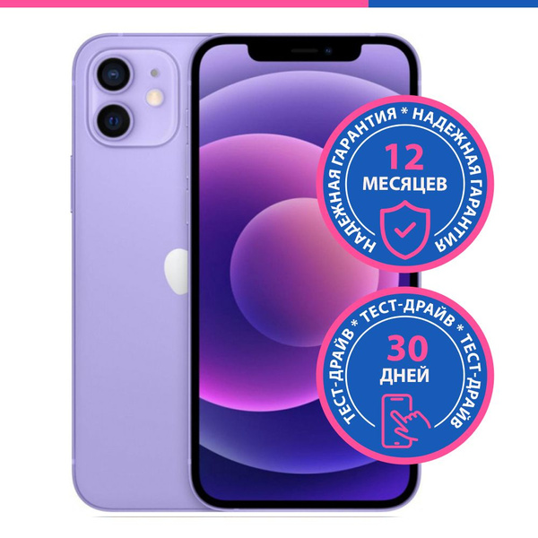 Iphone 12 256gb Purple Купить