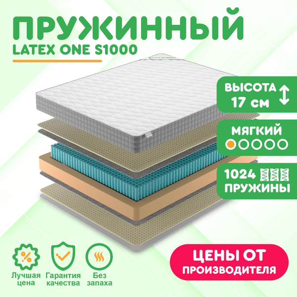 Матрас MATERSON Latex One S1000_165, Независимые пружины, 70 - купить ...