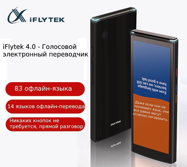 iFlytek 4.0 - Голосовой электронный переводчик - купить с доставкой по ...