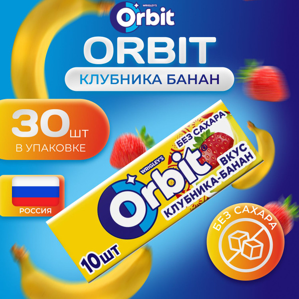 Жевательная резинка ORBIT Без сахара со вкусом "Клубника-Арбуз" 30 шт ...