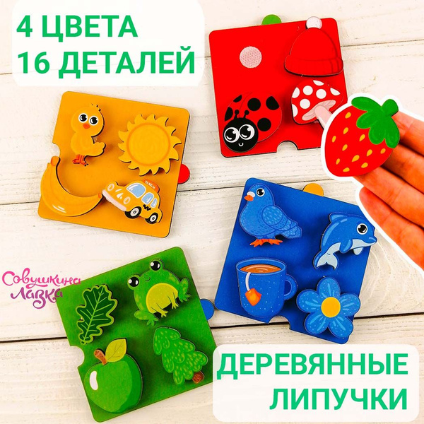 Деревянные крупные пазлы - липучки для малышей 1-2 года, развивающие ...