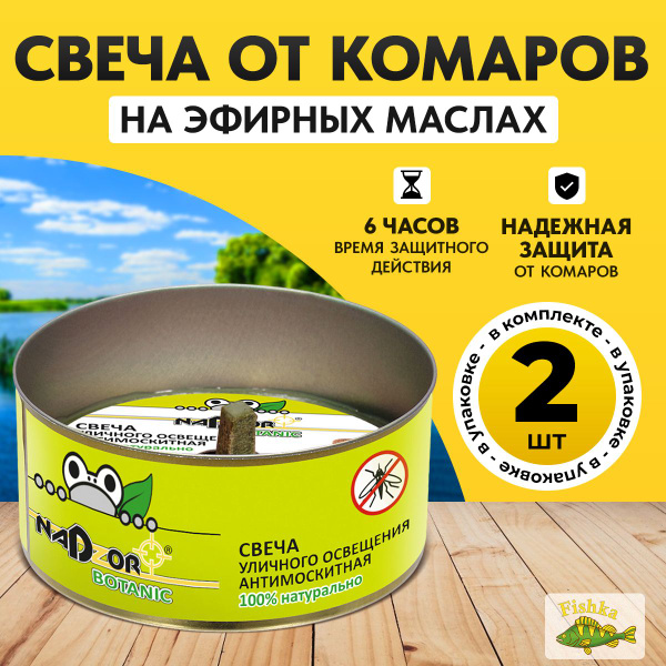 Свеча от комаров антимоскитная уличная на маслах - купить с доставкой ...