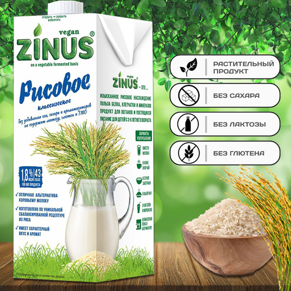Молоко рисовое "ZINUS" 1л купить на OZON по низкой цене (722351269)