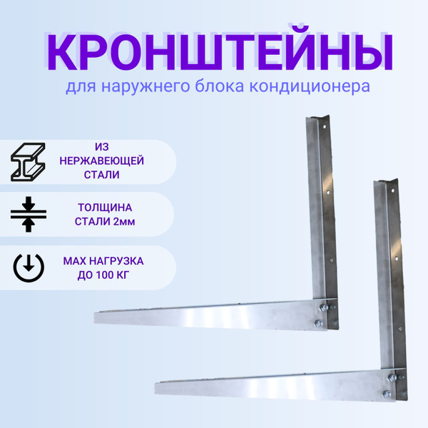Кронштейн крепежный Горячая Сталь Кронштейн для кондиционера 2 шт ...