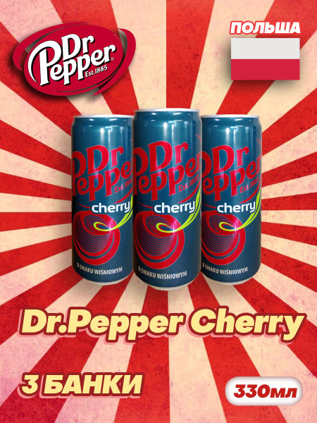 Газированный напиток Dr Pepper Cherry / Доктор Пеппер Вишня 330 мл 3 шт ...