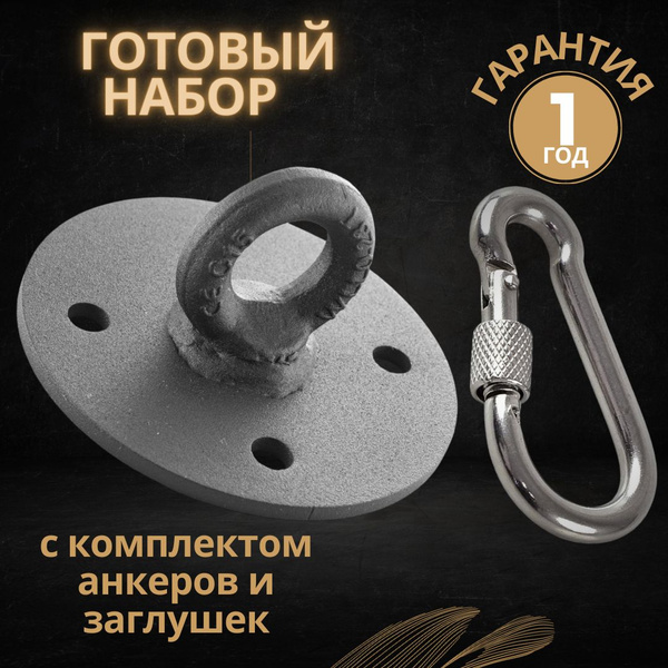 Потолочный кронштейн (подвес) крепление для боксерской груши, подвесных ...