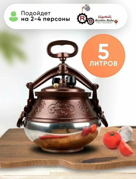 Афганский казан 5 литров Rashko Baba - купить по выгодной цене в ...