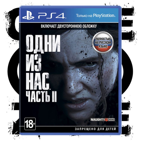 Игра Одни из нас: Часть II (The Last of Us Part II) (PS4) (PlayStation ...