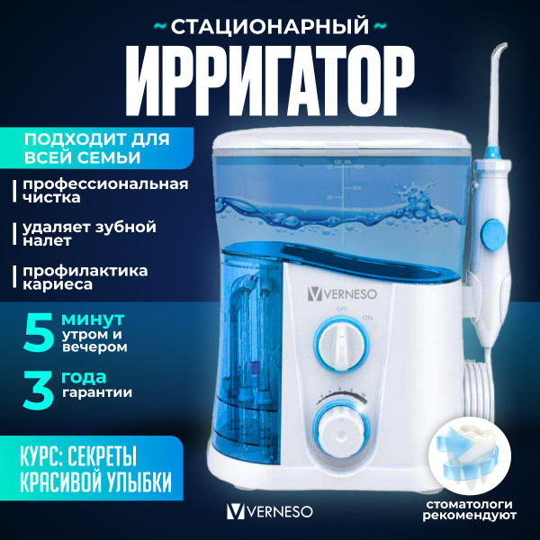 Ирригатор cтационарный для полости рта и отбеливания зубов, для чистки ...