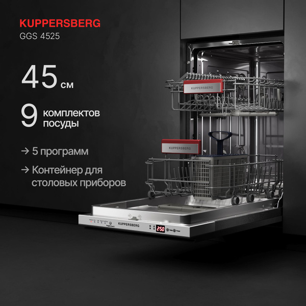 Встраиваемая посудомоечная машина Kuppersberg gfm 4573, серый ...