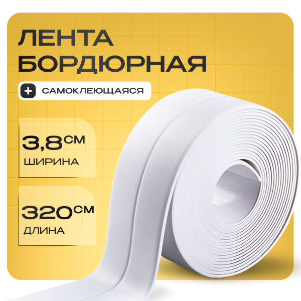 Бордюрная лента JERICO лента а 39 мм 3.21 м, 1 шт - купить с доставкой ...