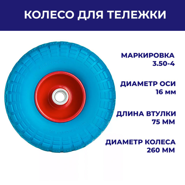 Колесо для садовой тачки МастерАлмаз 105062, 180 кг - купить по ...