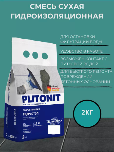Инъекционная гидроизоляция Plitonit, 2 кг - купить по доступной цене в ...