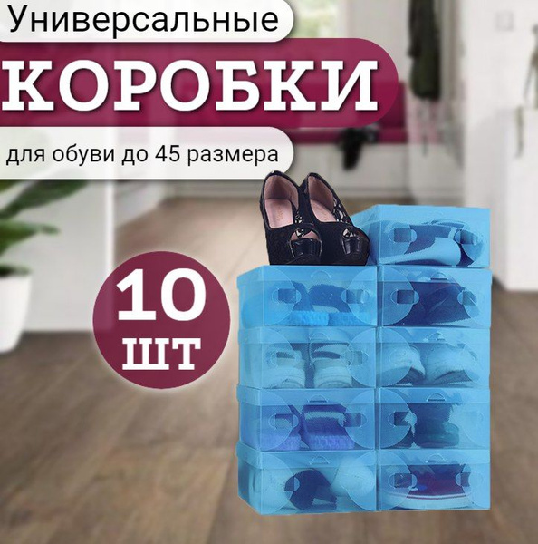 Характеристики Прозрачные пластиковые коробки для хранения обуви ...