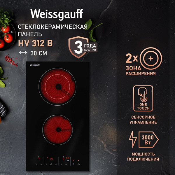 Варочная панель Weissgauff HV 312 B купить по низкой цене с доставкой и ...