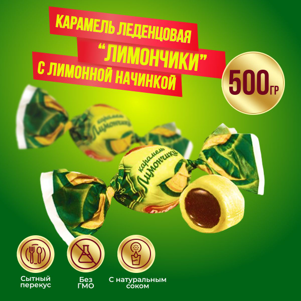 Карамель Рот Фронт Лимончики, 500 гр купить на OZON по низкой цене ...