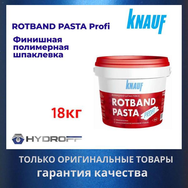 Шпаклевка (Шпатлевка) Knauf Rotband Pasta / Кнауф Ротбанд Паста ...