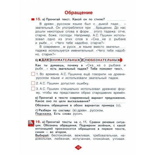 Учебное пособие Просвещение Русский язык. 7 класс. Русская словесность ...