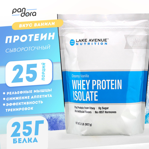 Lake Avenue Nutrition Протеин сывороточный для набора массы ванильный ...