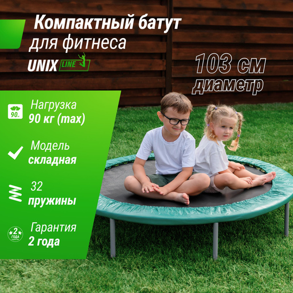 Батут UNIX Line FITNESS Compact, диаметр 103 см, до 90 кг, диаметр ...