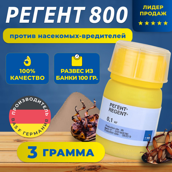 Регент 800 Купить В Ростове На Дону