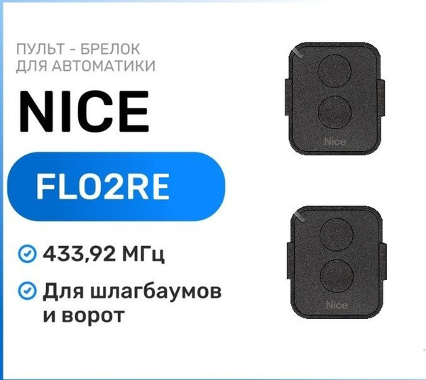 Пульт брелок для ворот и шлагбаума Nice FlO2RE - купить с доставкой по ...